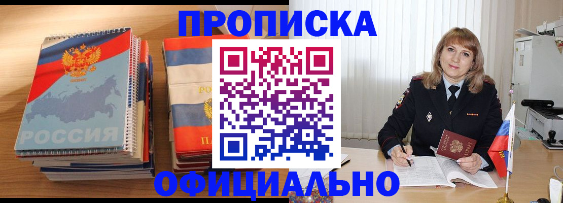 прописка паспорт в Анапе