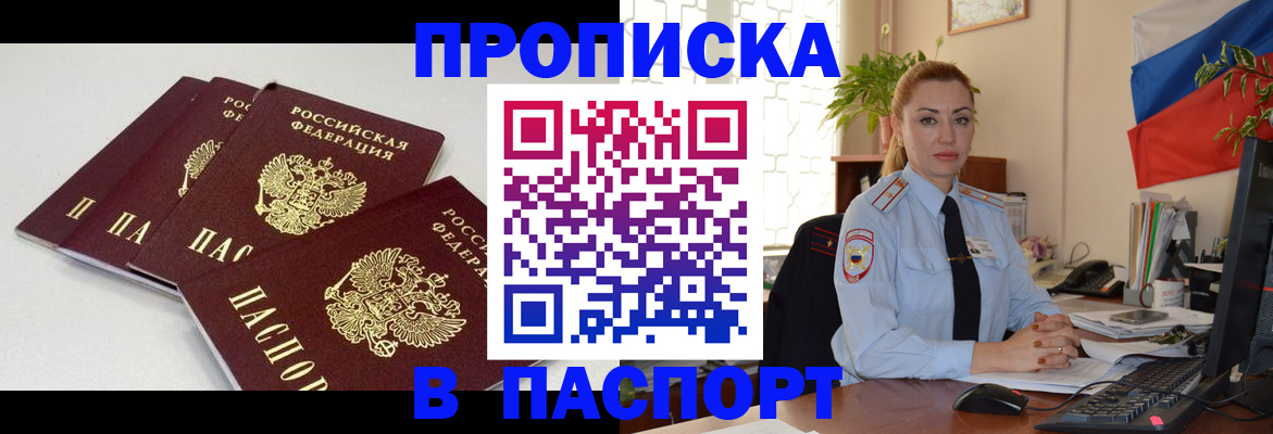 прописка поиск в Анапе