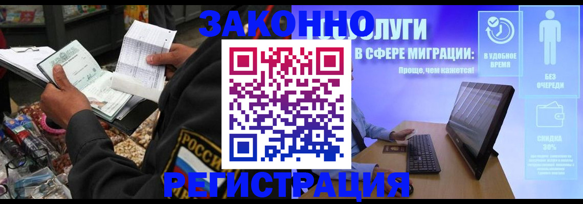 прописка законно в Анапе