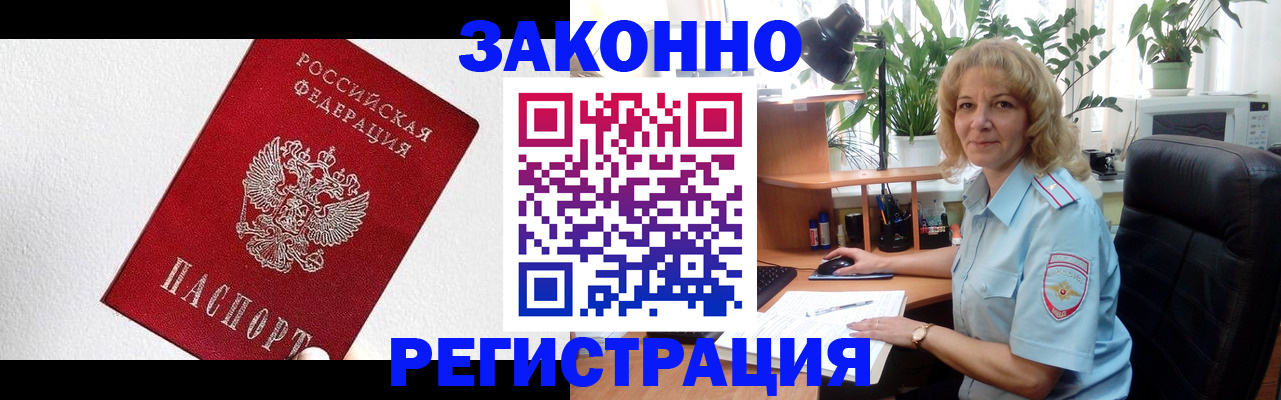 прописка в квартире в Анапе
